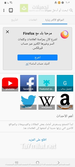 تنزيل متصفح فايرفوكس عربي للموبايل اندرويد Apk احدث اصدار