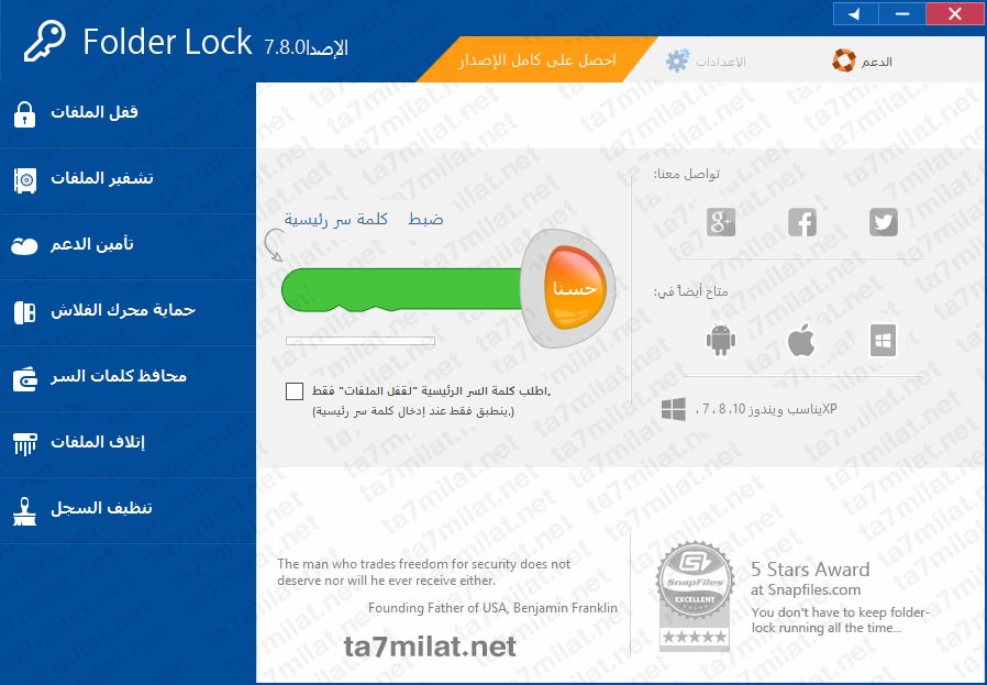 واجهة برنامج قفل الملفات folder lock