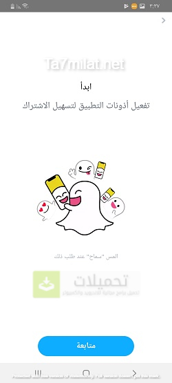 طريقة تثبيت سناب شات عربي سناب شات دخول سريع وإنشاء حساب جديد علي هاتفك