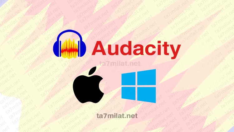 برنامج audacity ويندوز وماك لتسجيل الصوت وتعديله
