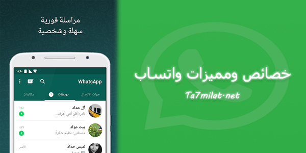  خواص تنزيل الواتس اب الاخضر الاصلي اخر اصدار Apk مجانا تحديث واتساب 2023 الجديد العادي WhatsApp يناسب الجهاز للاندرويد