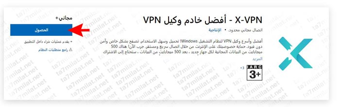 تحميل برنامج X VPN مجاني للكمبيوتر